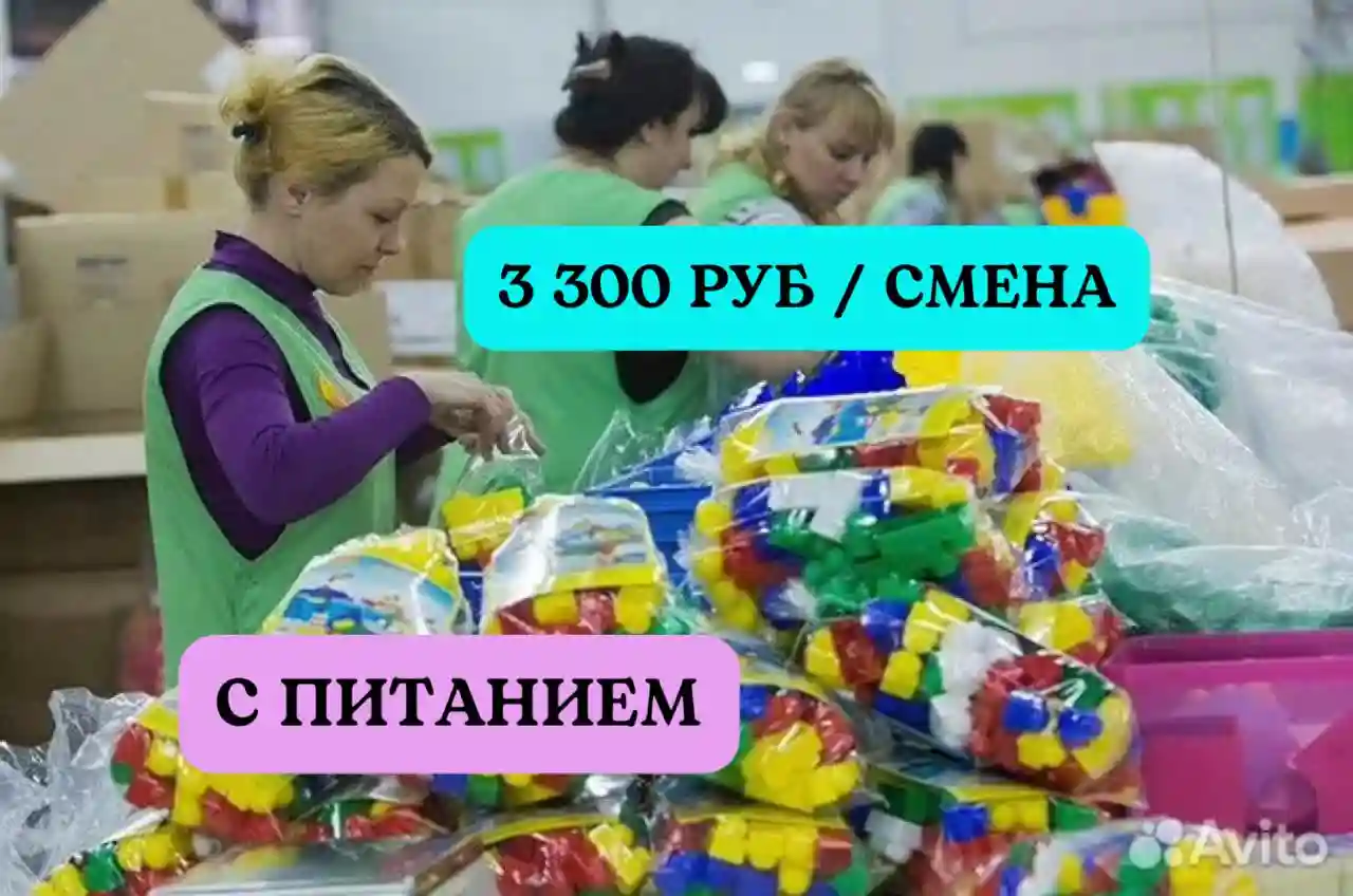 Вакансия Комплектовщик склад игрушек. Вахта с питанием в Пушкино, работа в  компании ООО 