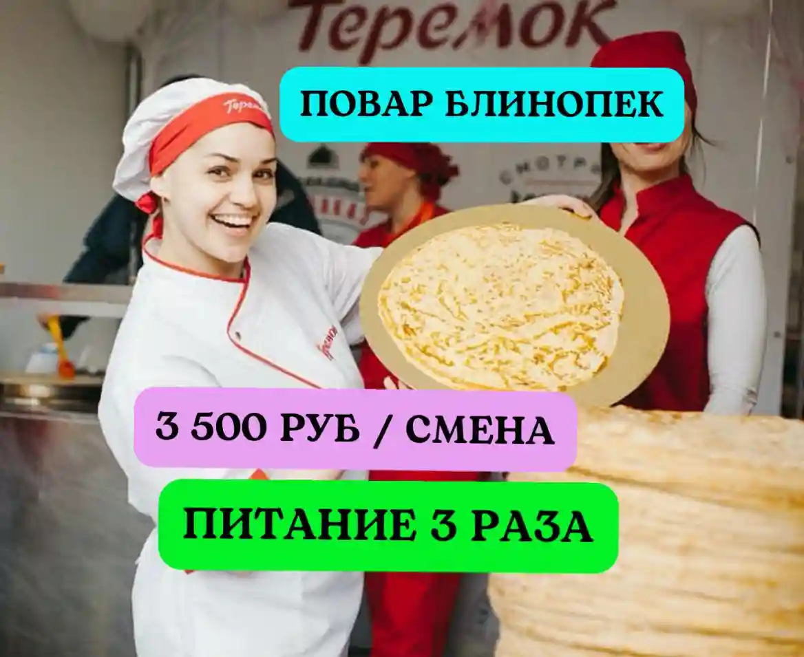 Вакансии вахтой в Москве Работа В общепите . Вахта в Москве. Vahta.click -  вакансии вахтой от прямых работодателей