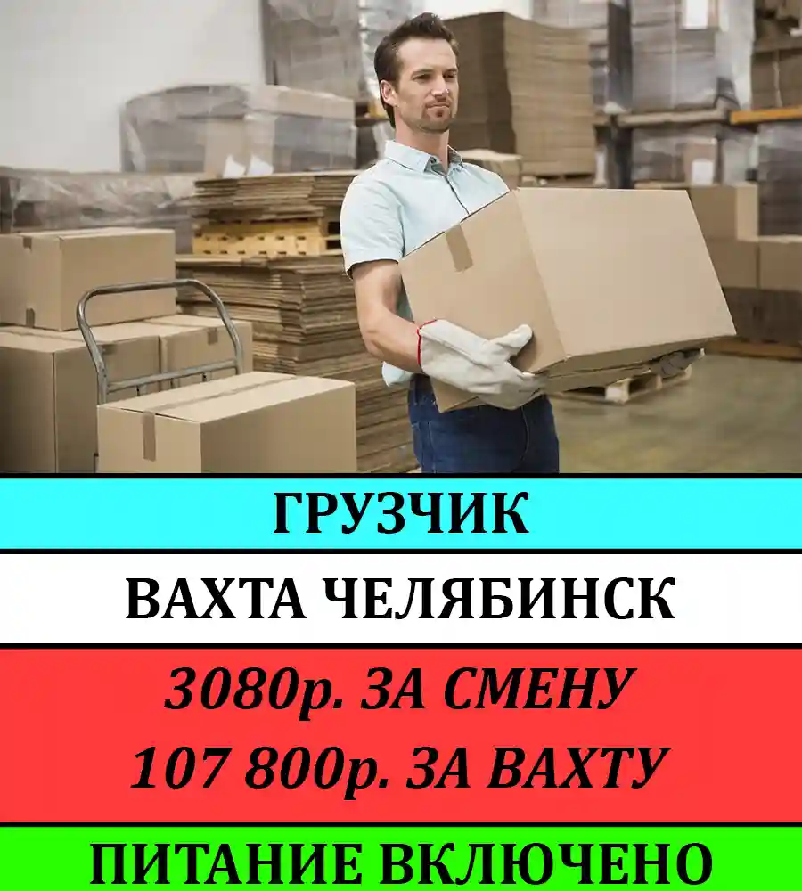 Вакансия Грузчик на птицефабрику в Челябинске, работа в компании ИП Краснов  Александр Владимирович